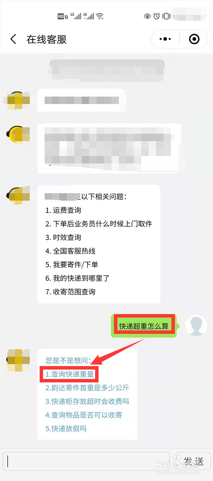 快递超重怎么算
