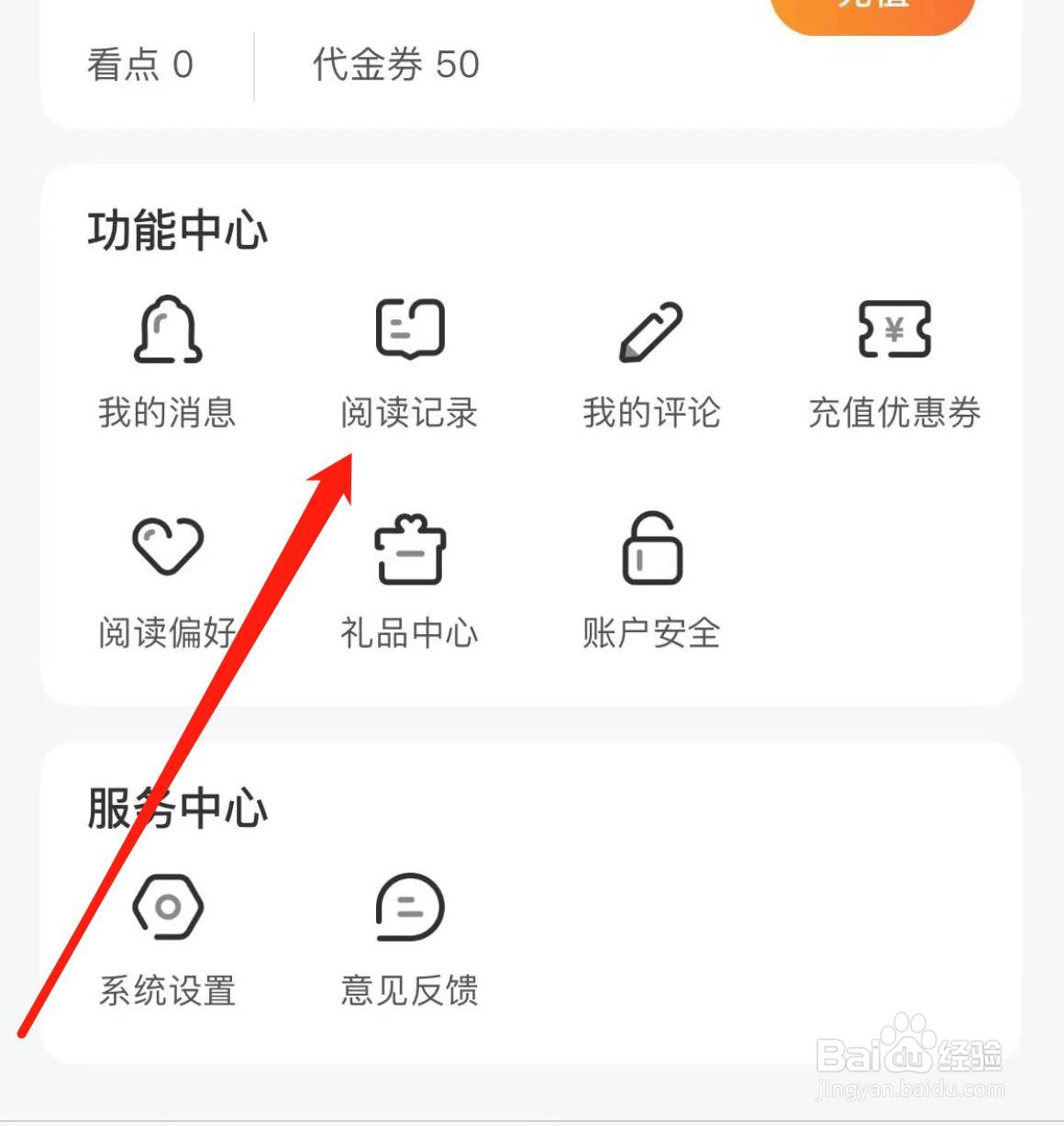 小说全集怎样查看阅读记录
