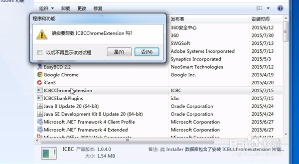 电脑自带程序卸载软件