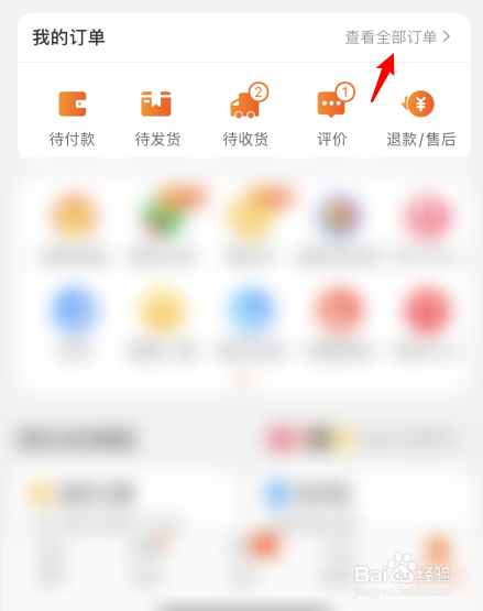 手机怎样删除淘宝订单记录