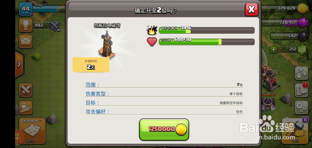 部落冲突7级大本营怎么升级怎么布阵