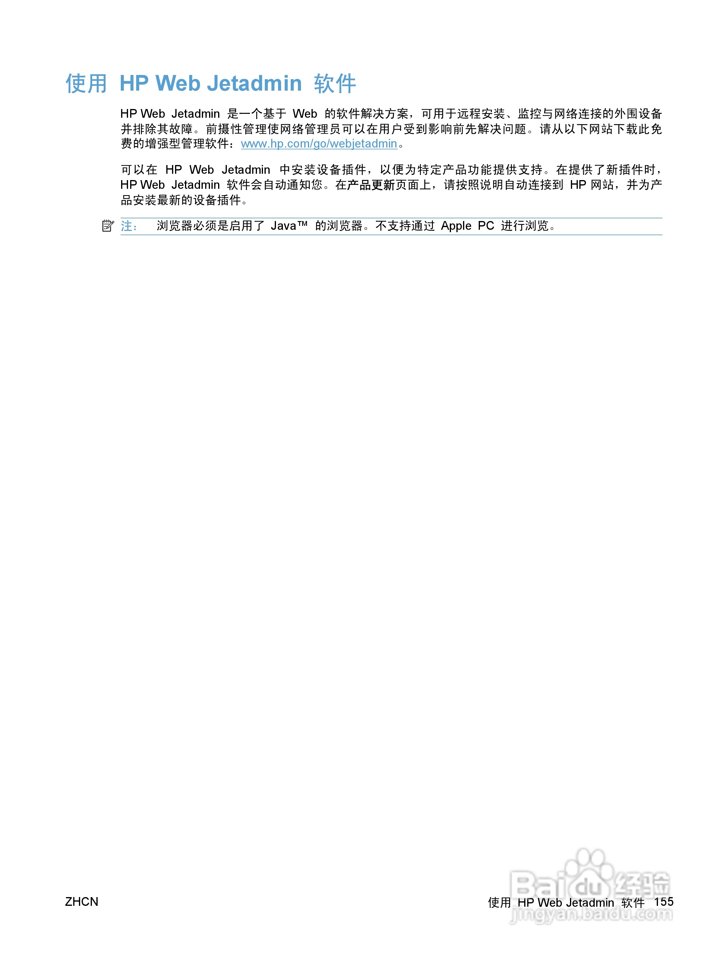 惠普 COLOR LASERJET ENTERPRISE CP5520打印机说明书:[18]