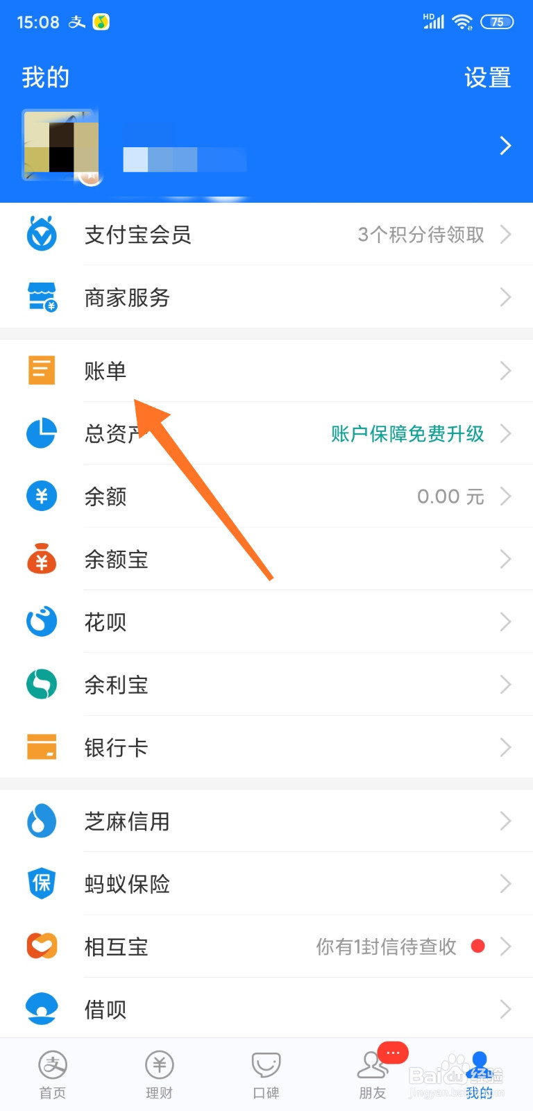 支付宝怎样查看账单
