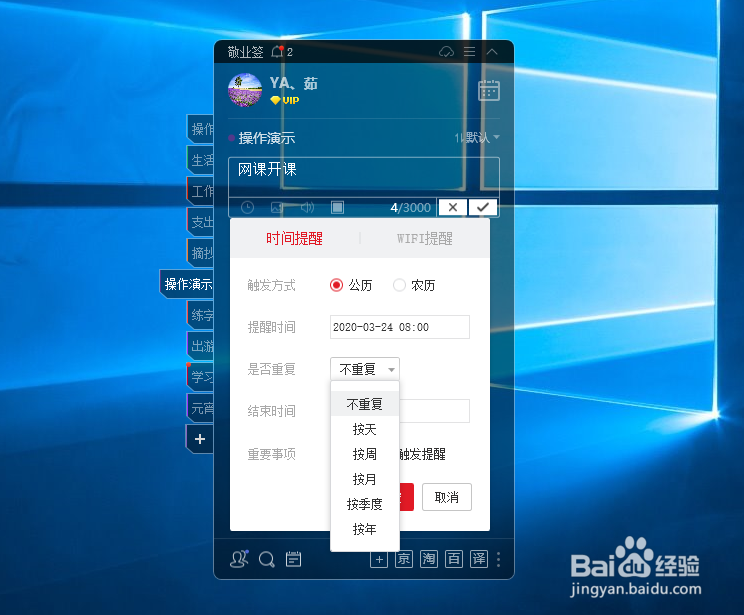 敬业签如何设置网课开课重复提醒?