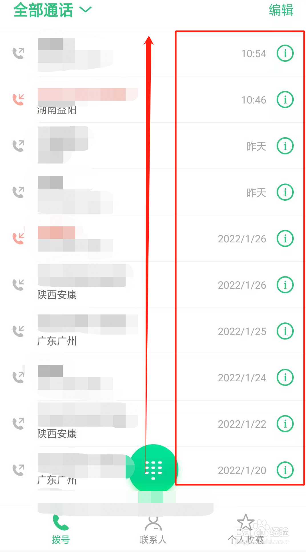 苹果怎么查通话记录一年