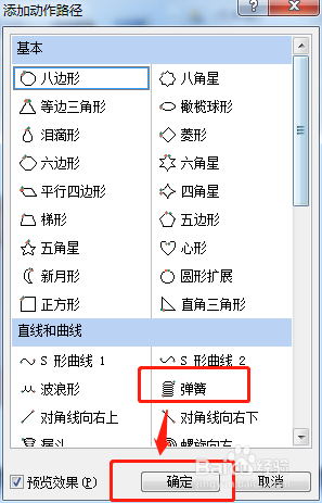 如何设置PPT在放映时文本图片按漏斗形平移