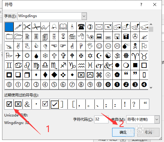 word文档如何添加点击方框出现对号？