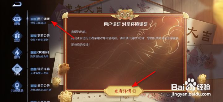 王者荣耀对局环境调研怎么参与