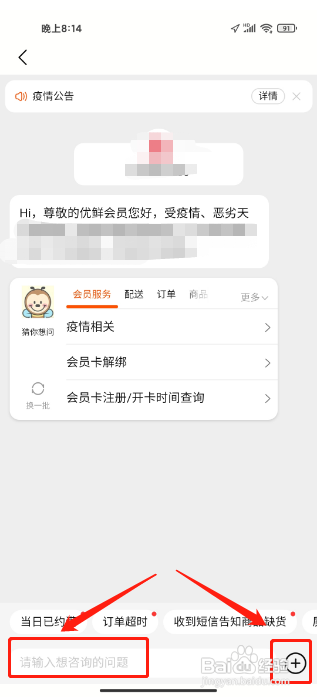 大润发优鲜APP联系客服怎样操作？