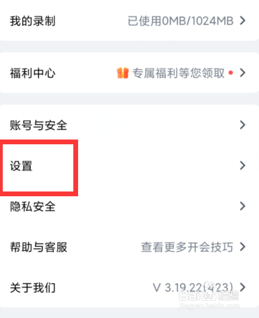 腾讯会议如何同时录制音频文件