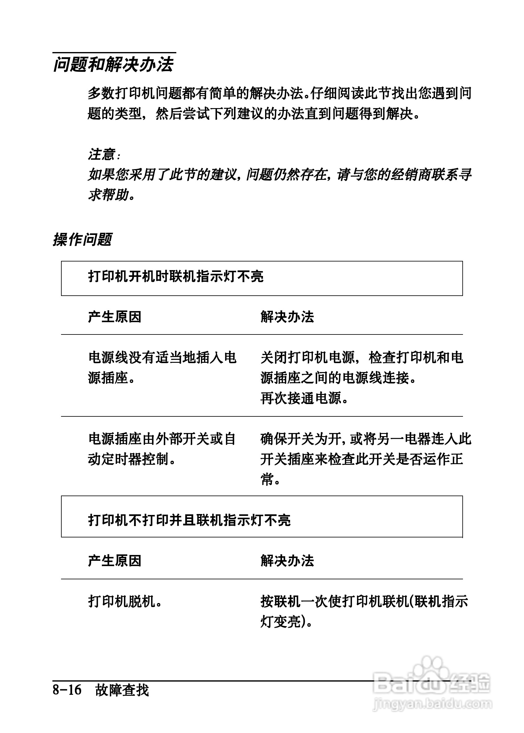 爱普生EPL-C8200彩色激光打印机操作手册:[14]