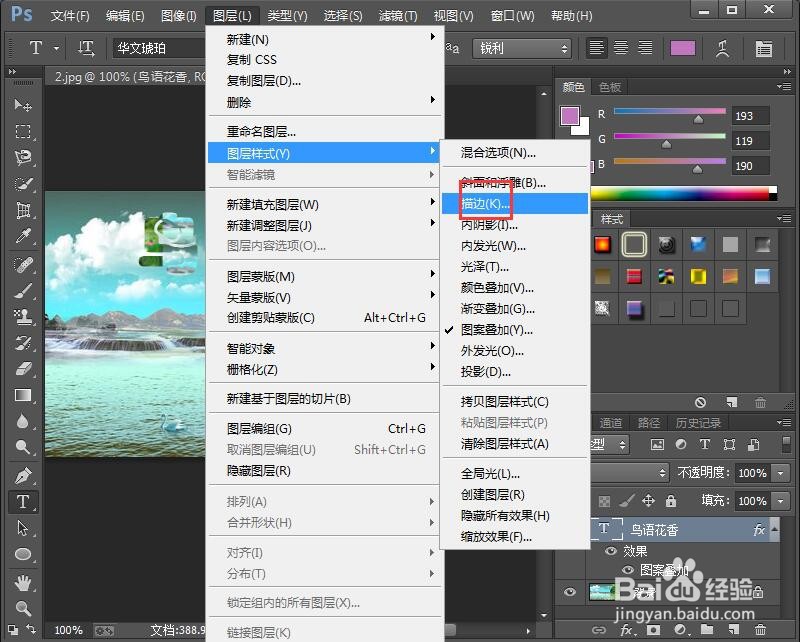 怎样给文字添加图案叠加和描边效果