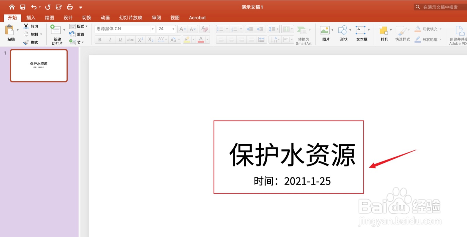 如何制作ppt 新手