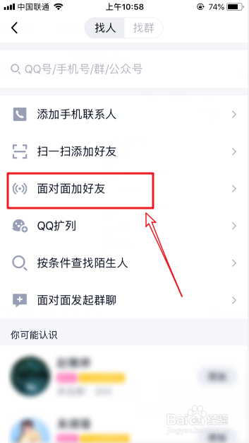 QQ怎么面对面加好友