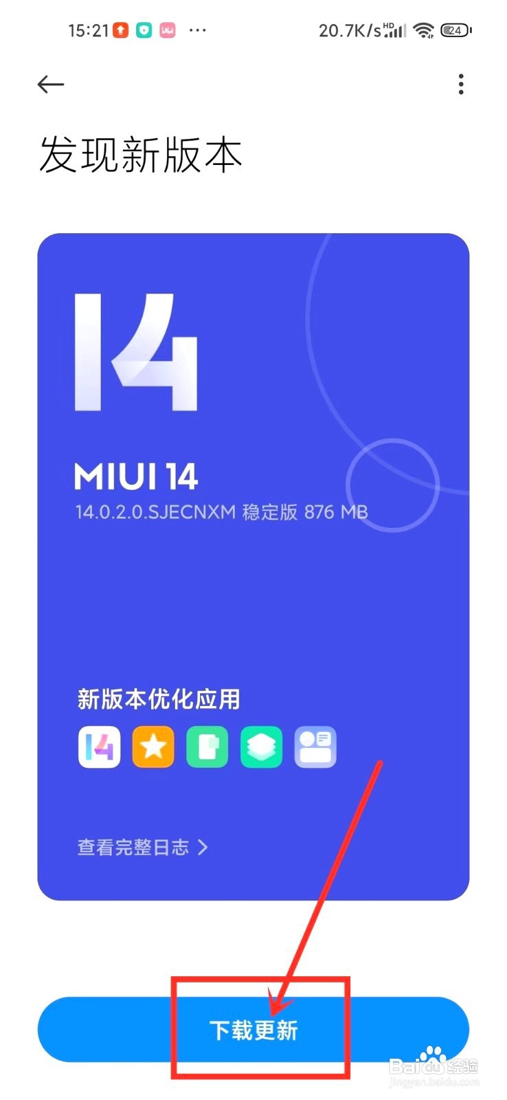 红米note10要怎么升级miui14