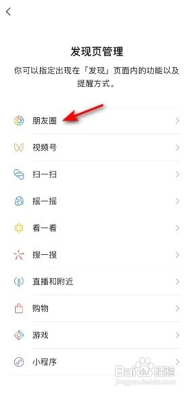 微信朋友圈有新内容时提醒我怎么关闭?