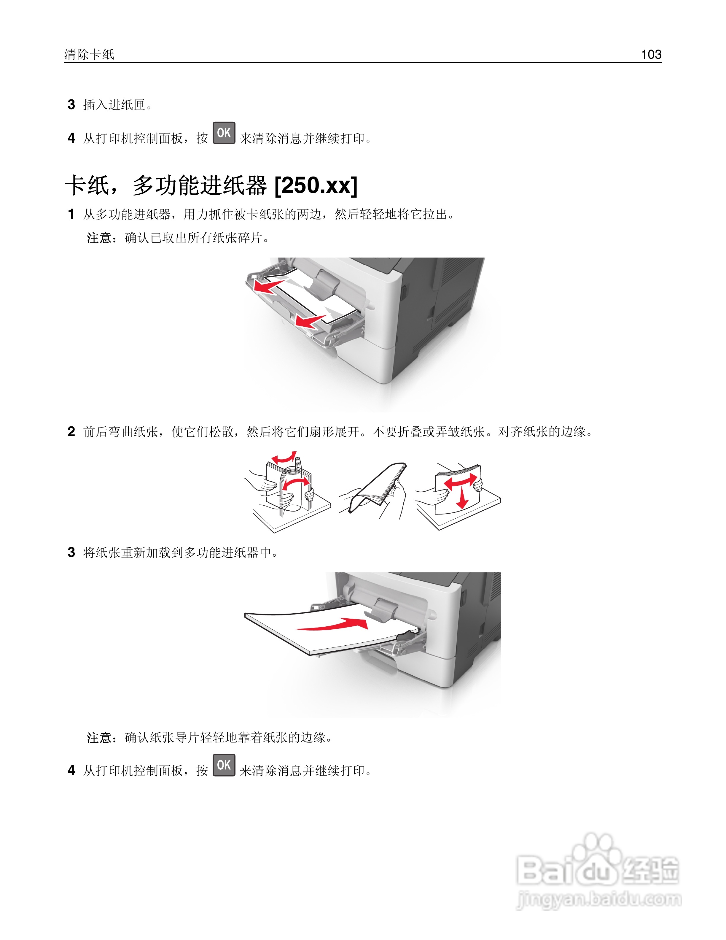 利盟MS410dn彩色打印机说明书:[11]
