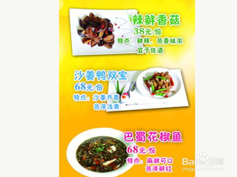 如何设计一个好用的餐厅菜单？