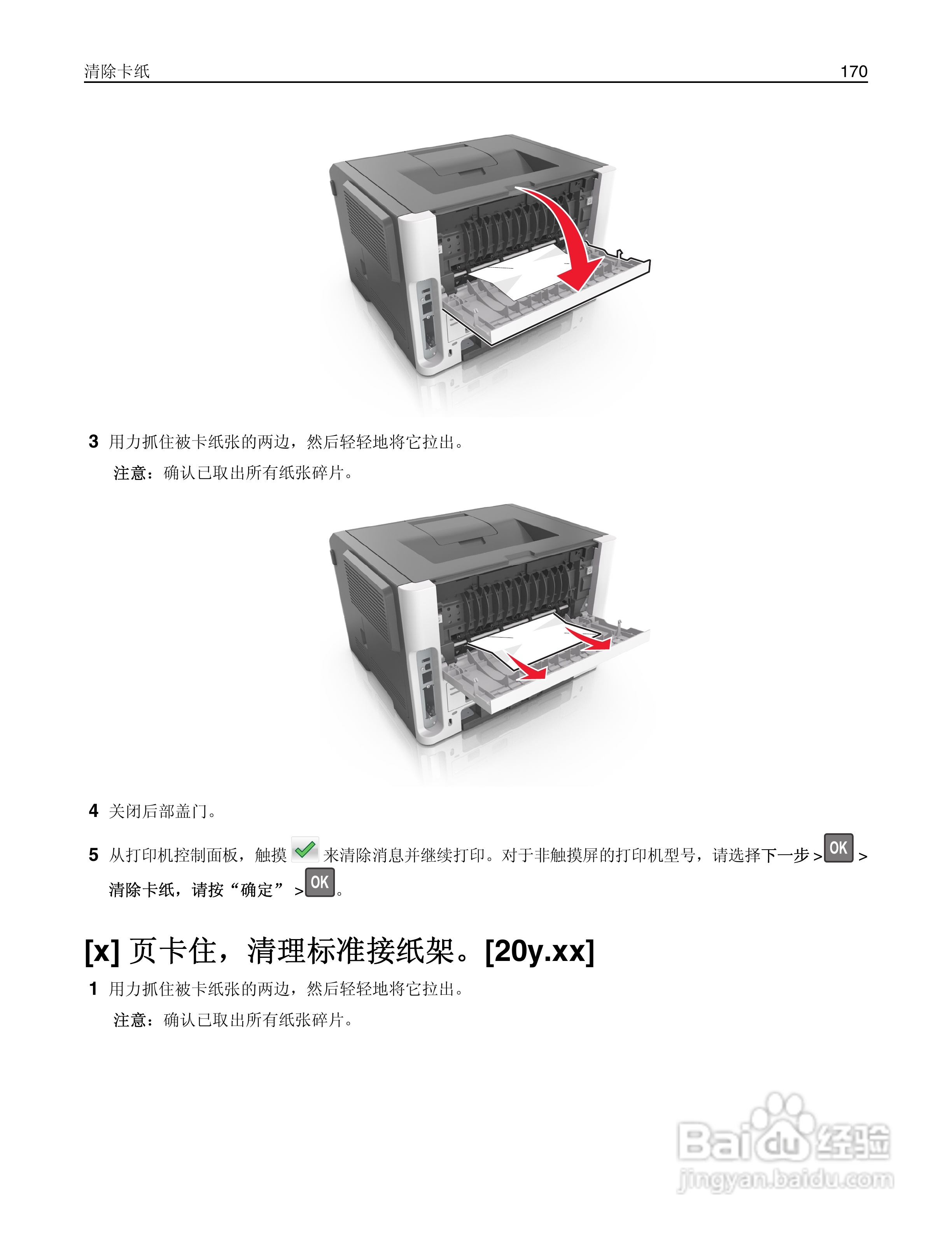 利盟Lexmark MS610de打印机说明书:[17]