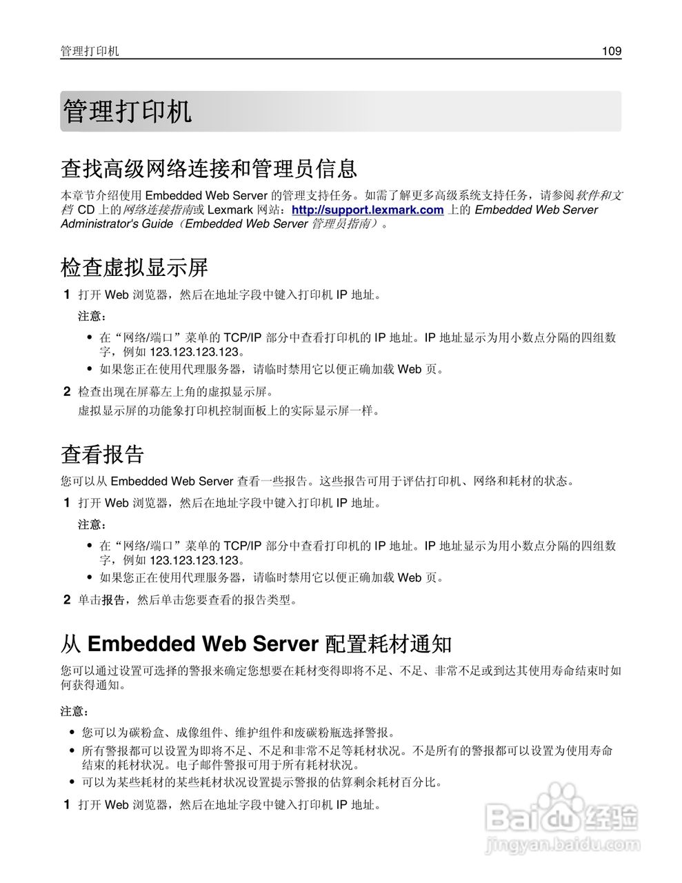 利盟CS310dn彩色打印机说明书:[11]
