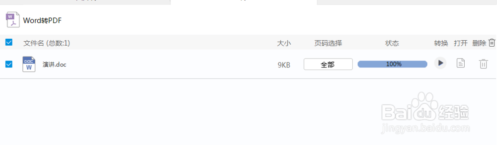 如何将word转成PDF？