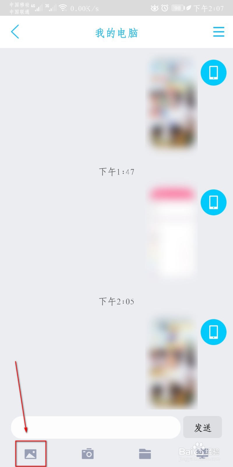 怎么在手机QQ上传图片到电脑QQ里。