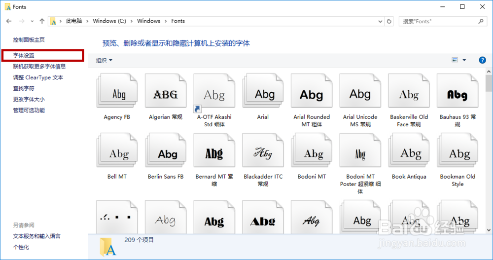 Win10如何安装字体