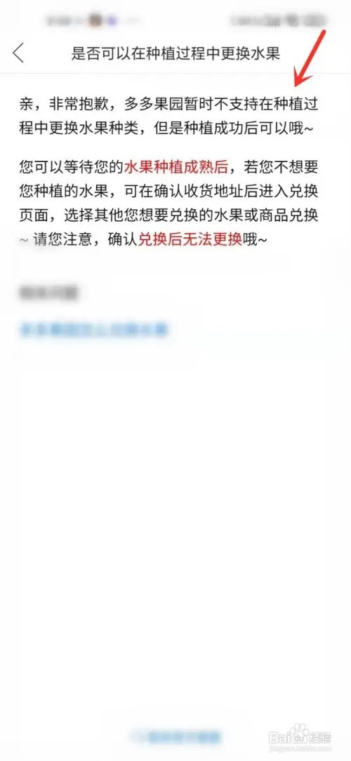 拼多多种树可以换水果品种吗