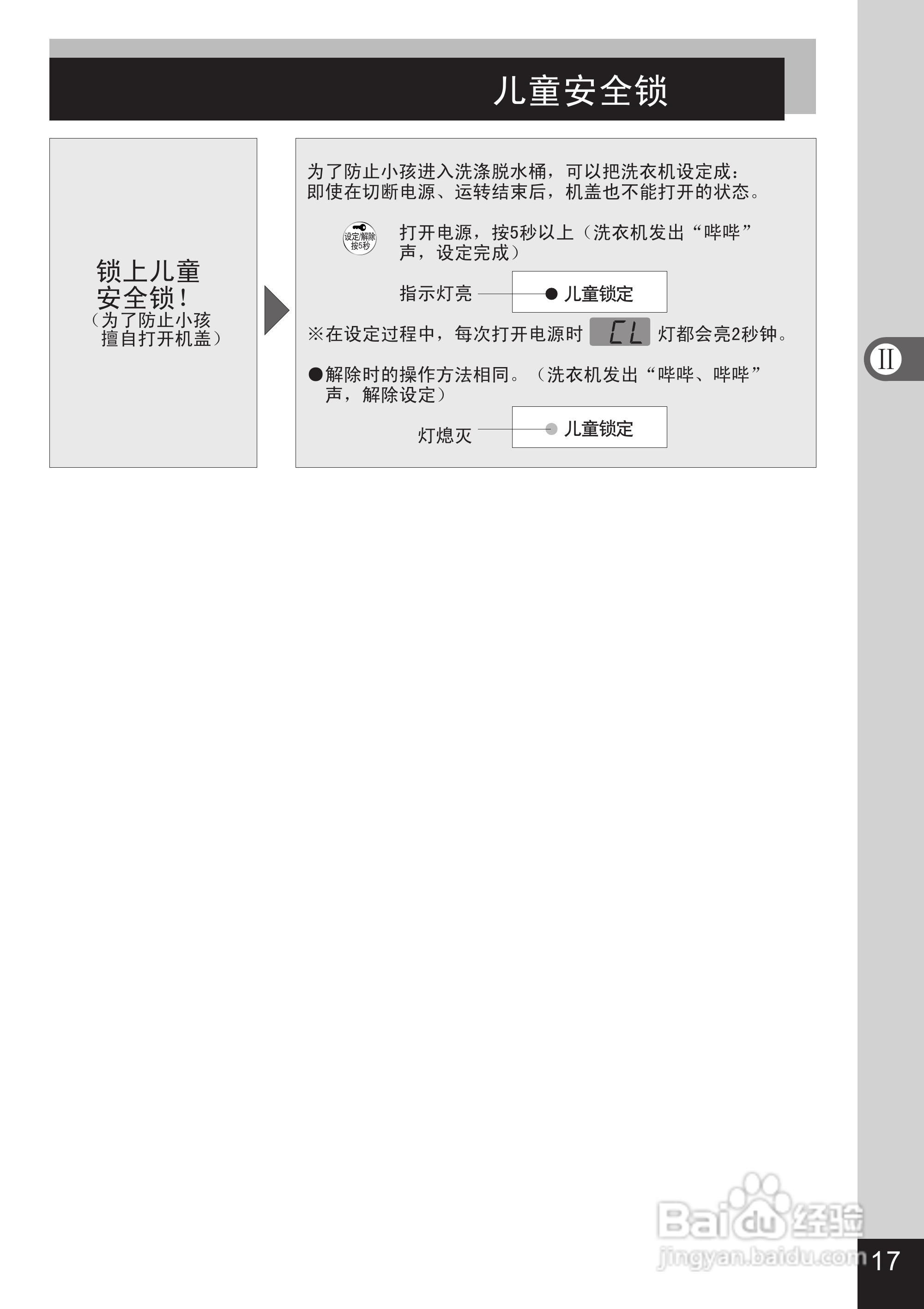 松下XQB80-GD8136洗衣机说明书:[2]