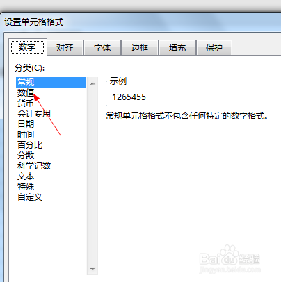 2016 Excel如何设置数值的千位分隔符二