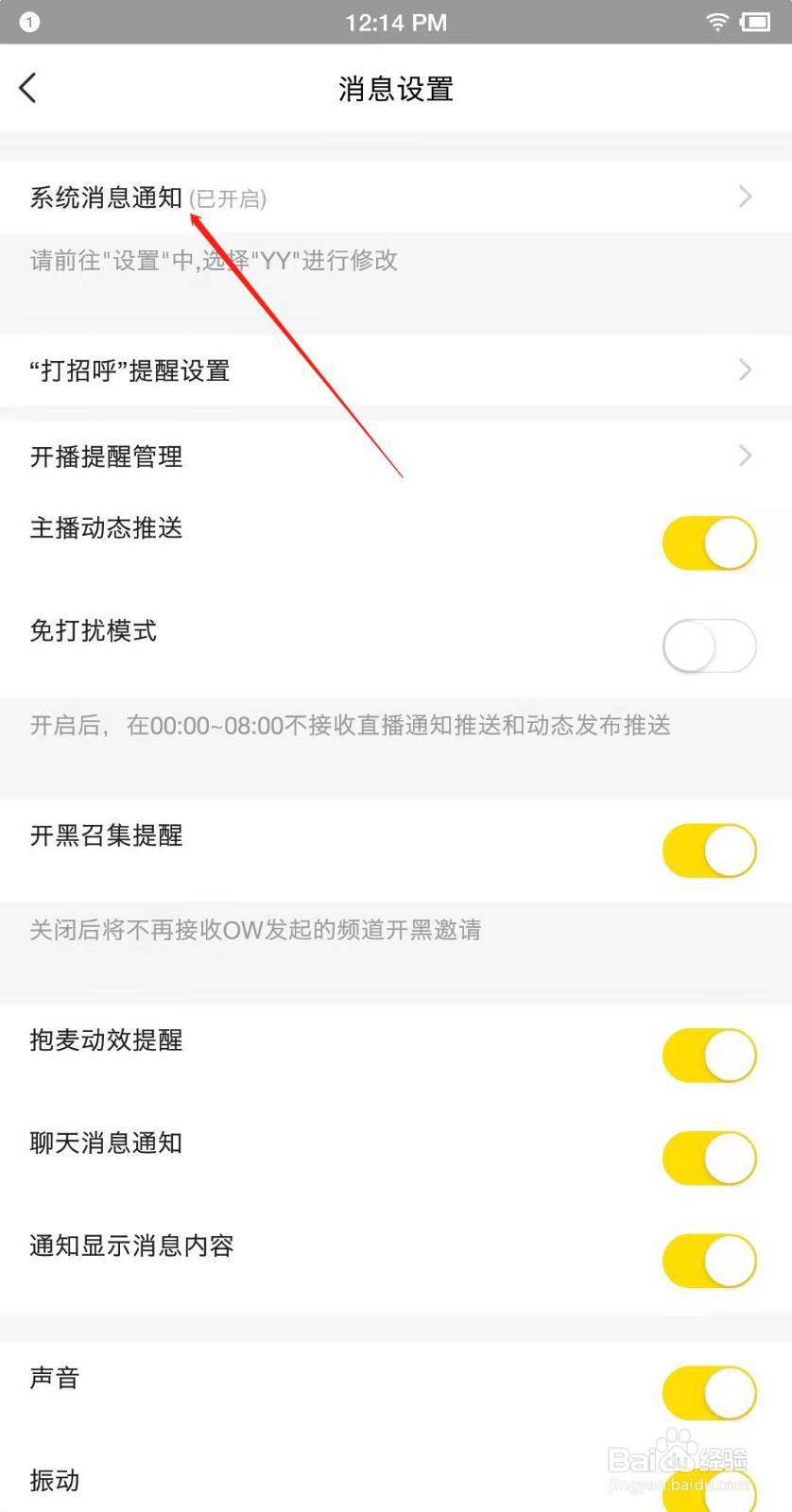 手机YY怎么设置系统消息通知？