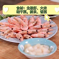 加拿大北极虾砂锅粥