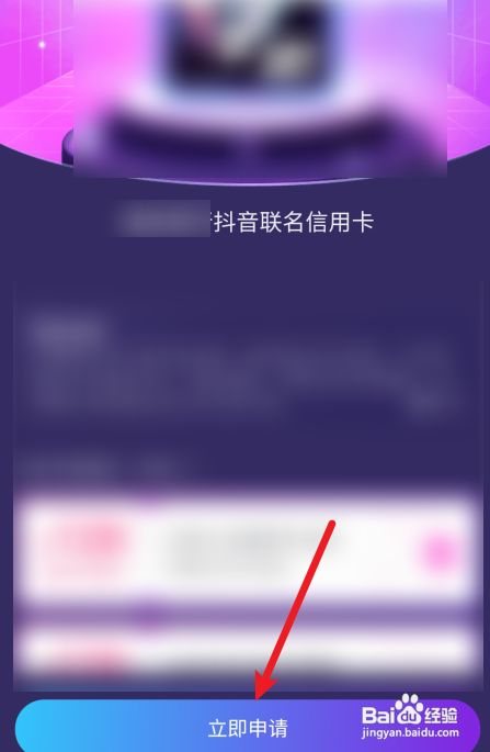 抖音怎么申请信用卡