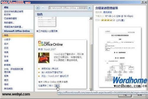 从Word2007窗口访问Office模板主页