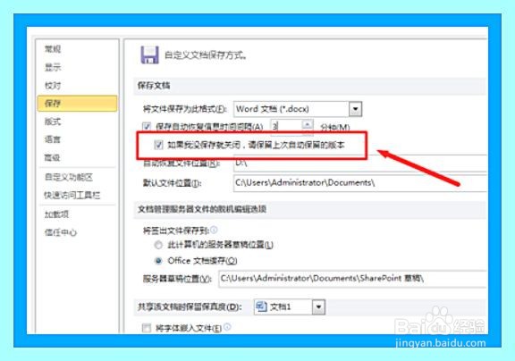 word文档中未保存的文档怎么恢复
