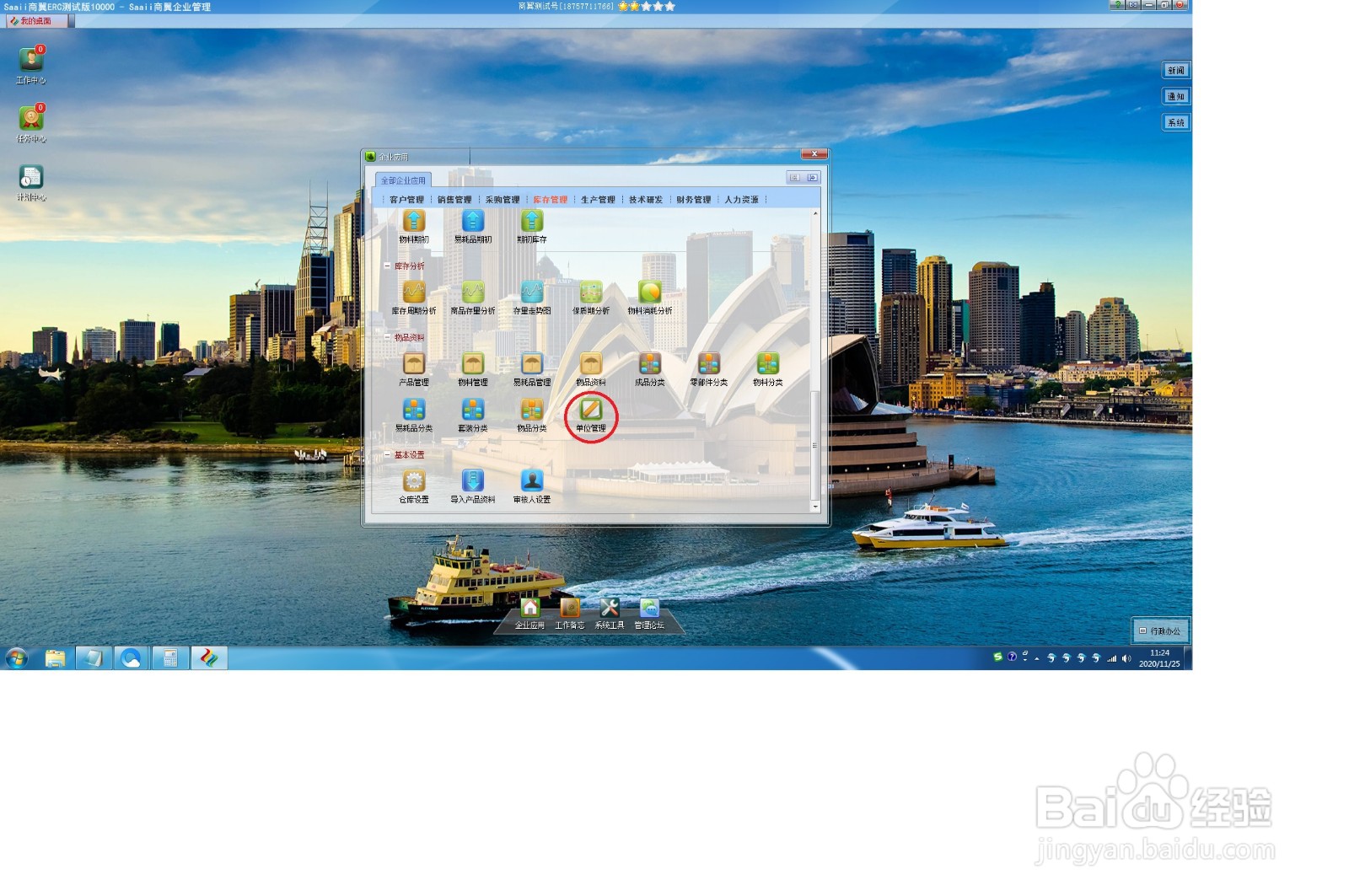 新版ERP软件商翼ERC,如何添加单位组?