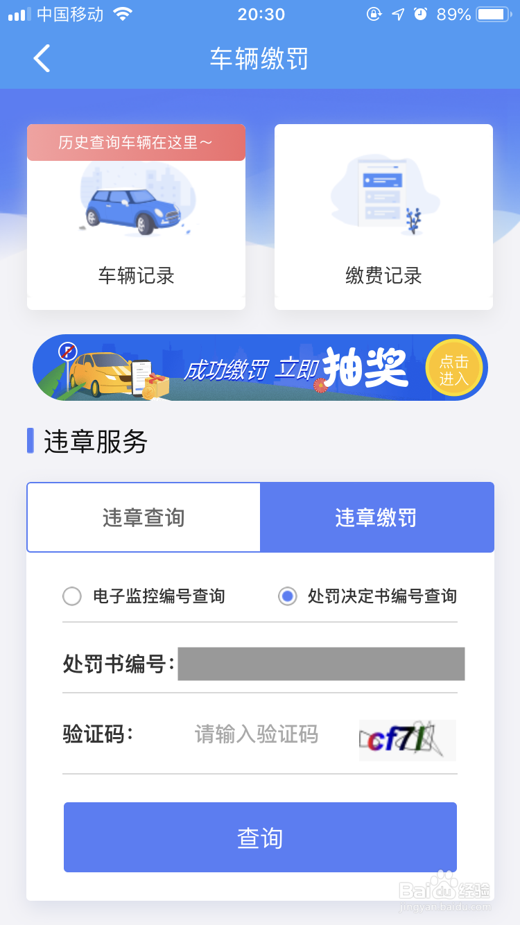 非机动车与行人怎么查看罚单是否缴纳罚款