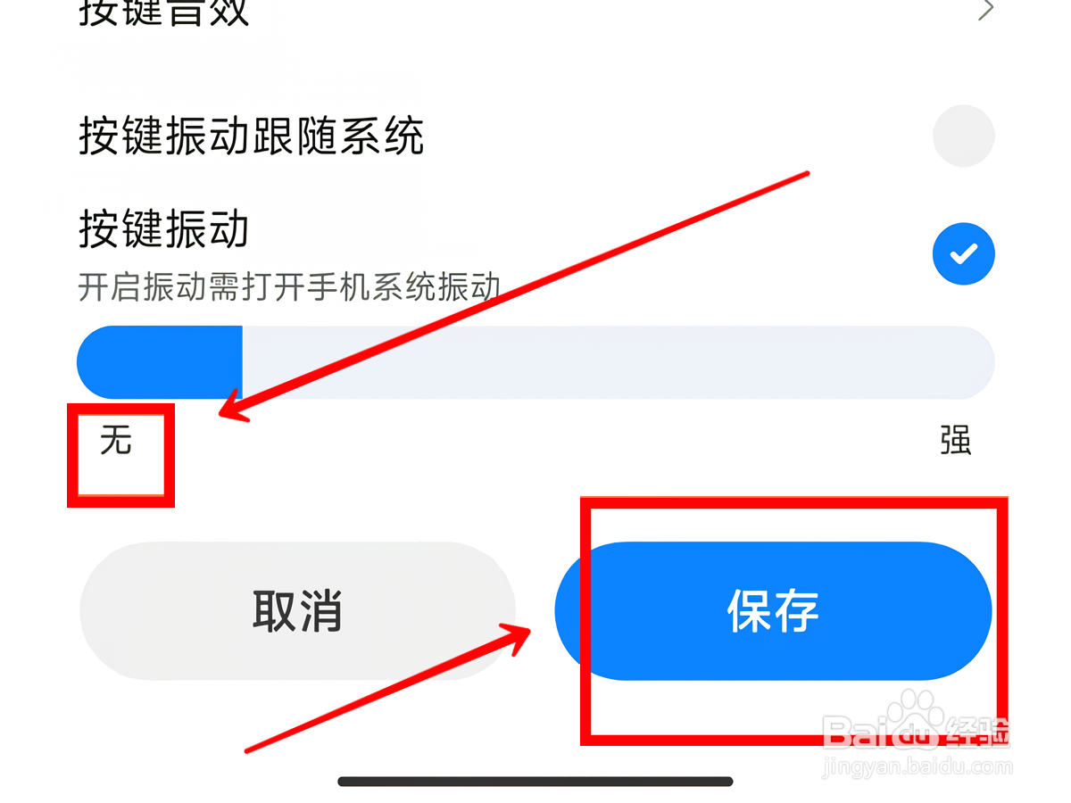 红米Note12Pro+怎样关闭键盘振动