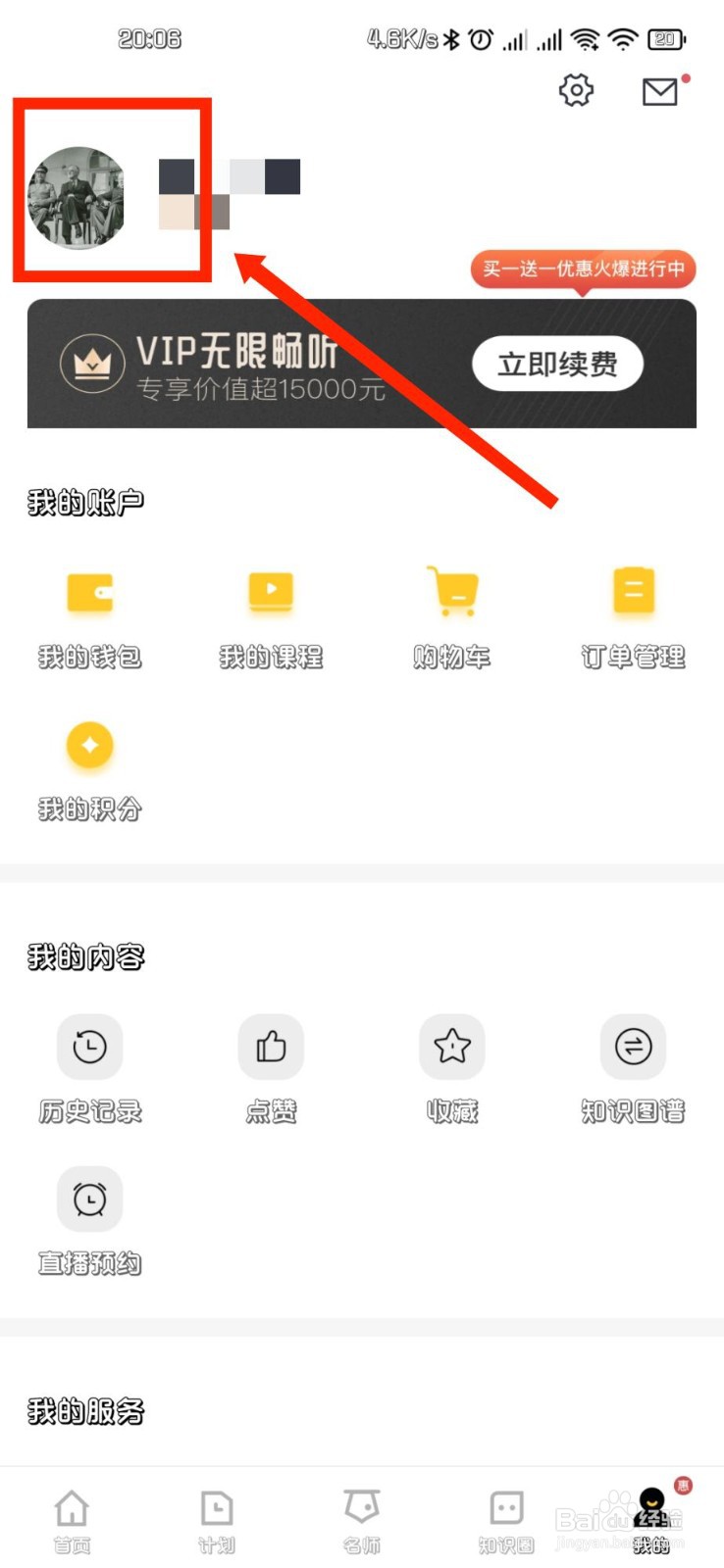知鸦通识APP如何修改个人头像