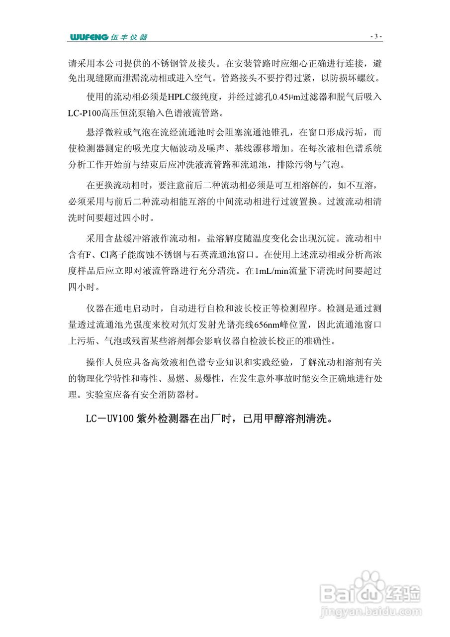 LC-100Plus液相色谱仪使用说明书:[9]