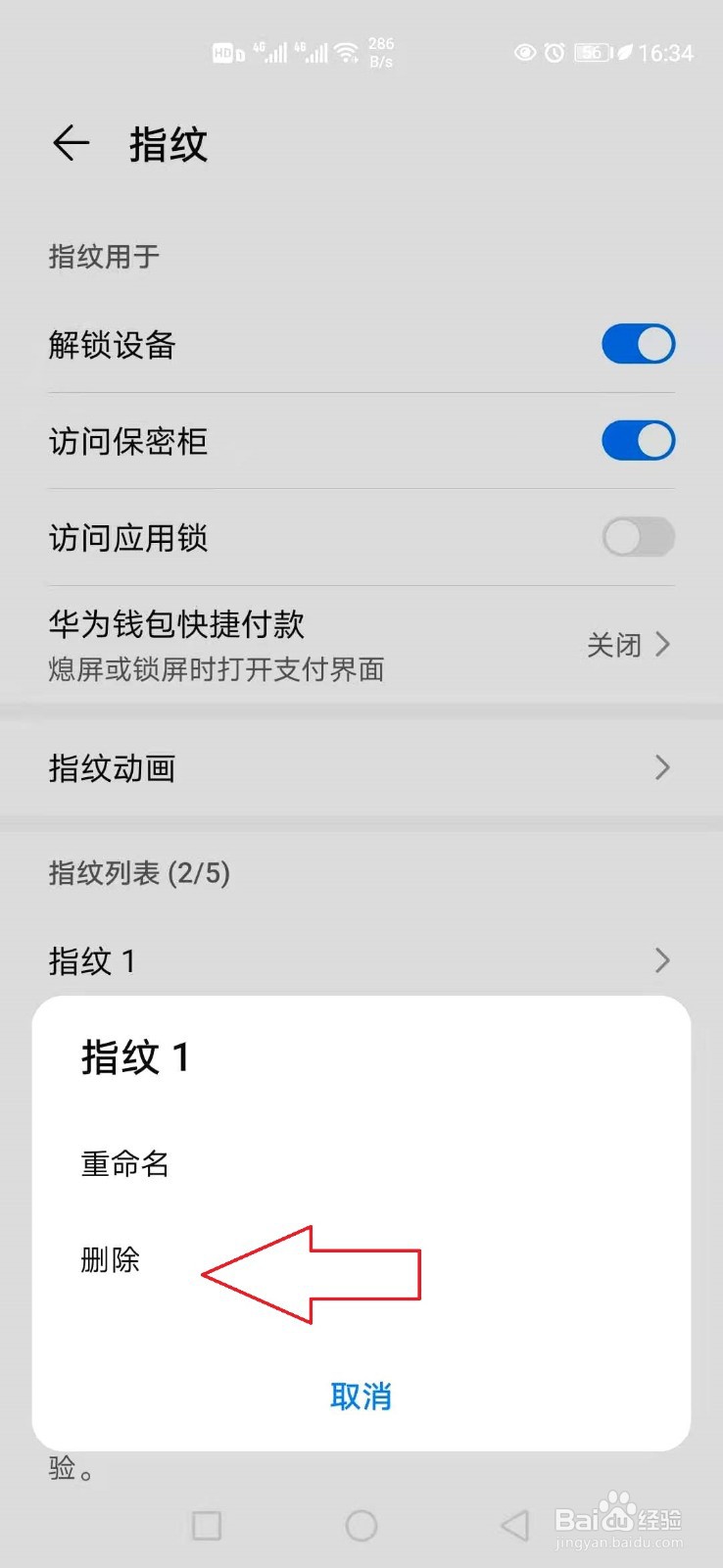 华为手机怎样设置屏幕锁