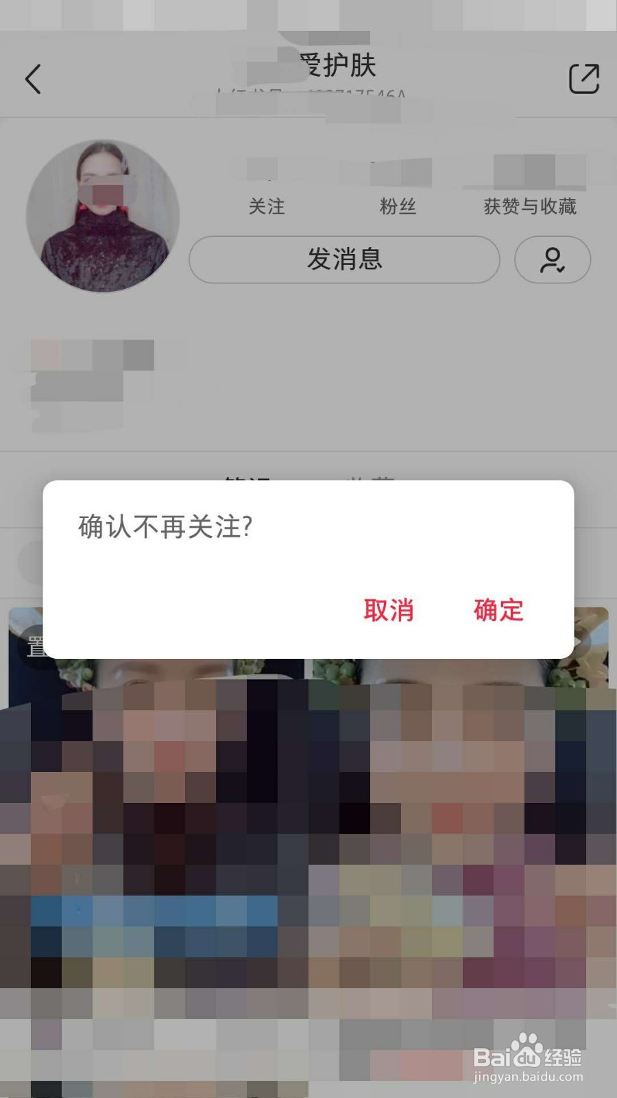 小红书如何取消好友关注