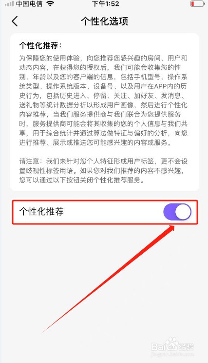 Hello语音如何关闭个性化推荐