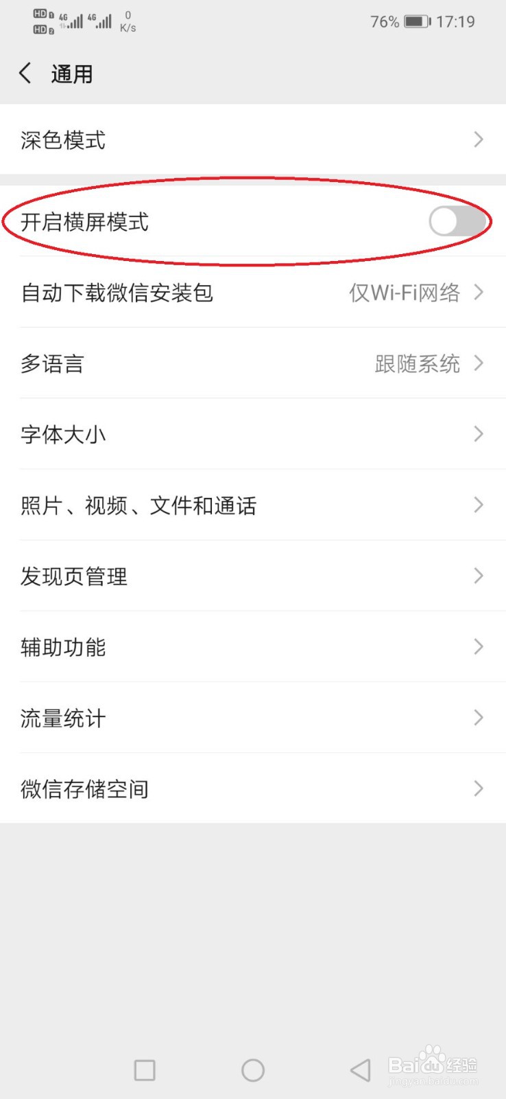 微信怎么设置横屏模式?