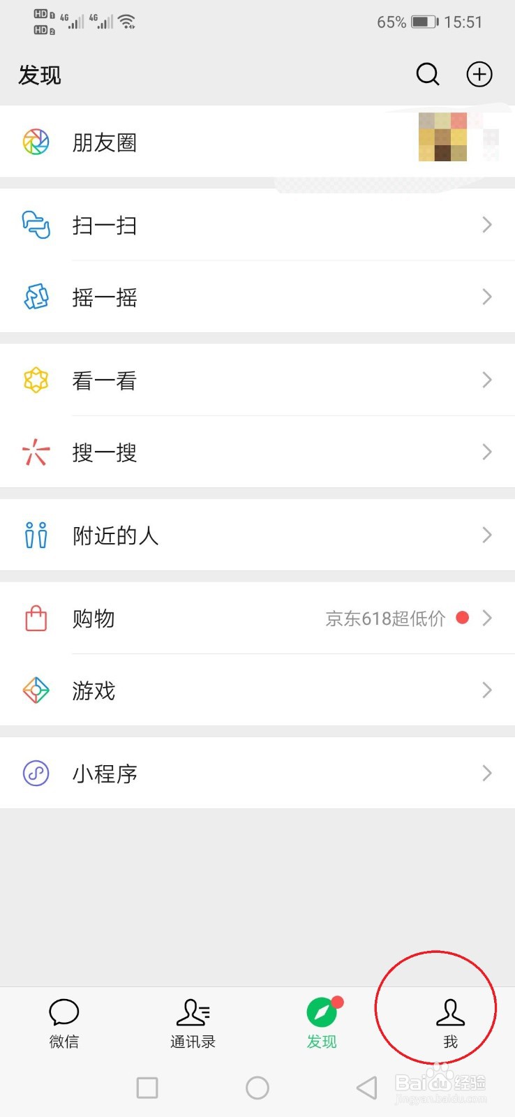 微信怎么设置横屏模式?