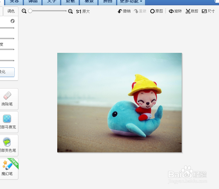 美图秀秀怎么改变图片大小