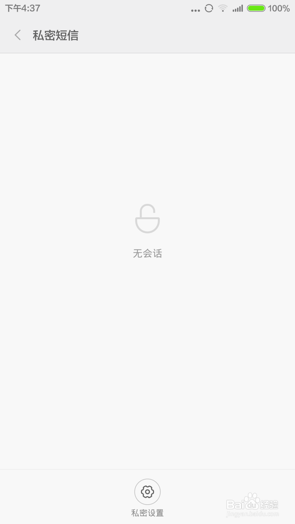 MIUI6（米柚6）如何设置隐藏私密短信