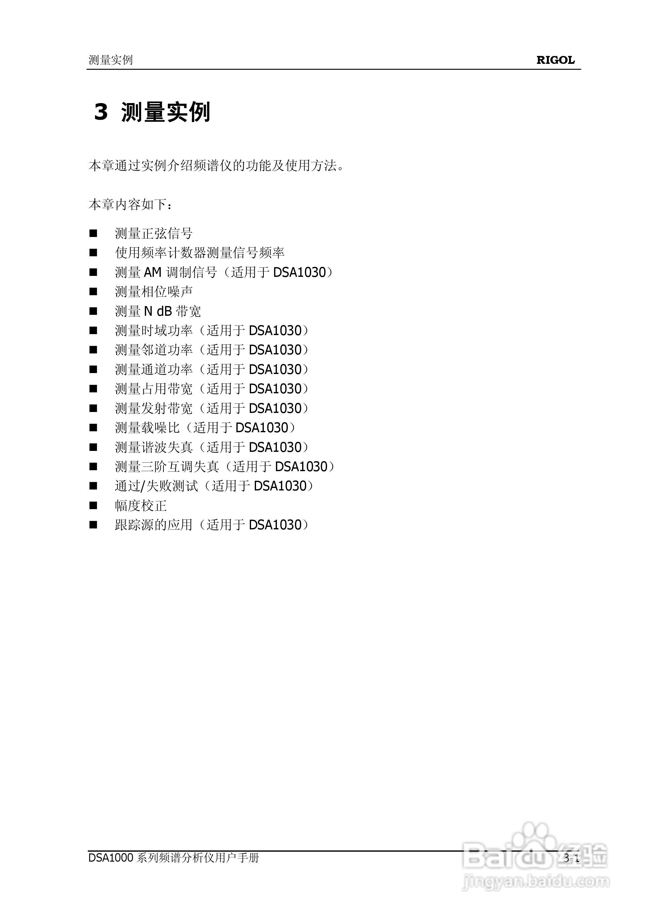 普源DSA1000系列频谱分析仪说明书:[16]