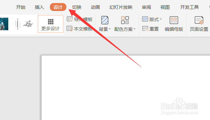 怎么使用PPT中的模板来制作幻灯片