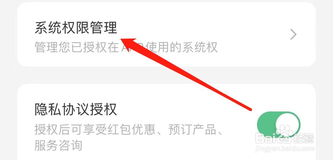 同程旅行如何进入系统权限管理？